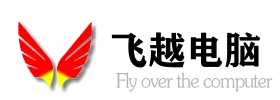 昆山市飛越電腦耗材有限公司